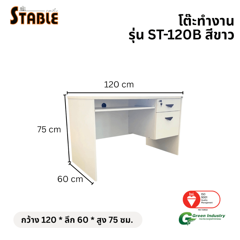 โต๊ะคอมพิวเตอร์ STABLE รุ่น ST-120B 120 ซม. สีขาว_1